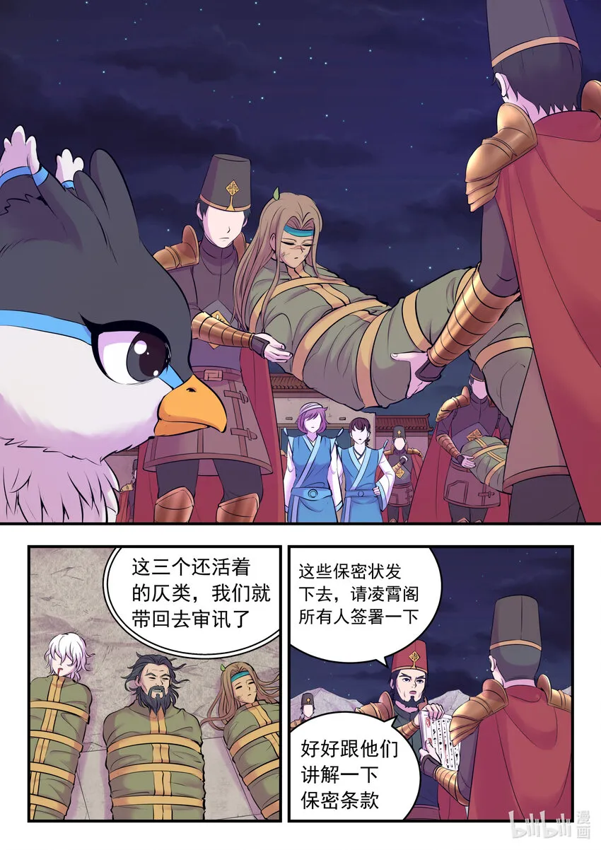 130 鲲暴露了!_ 第18页