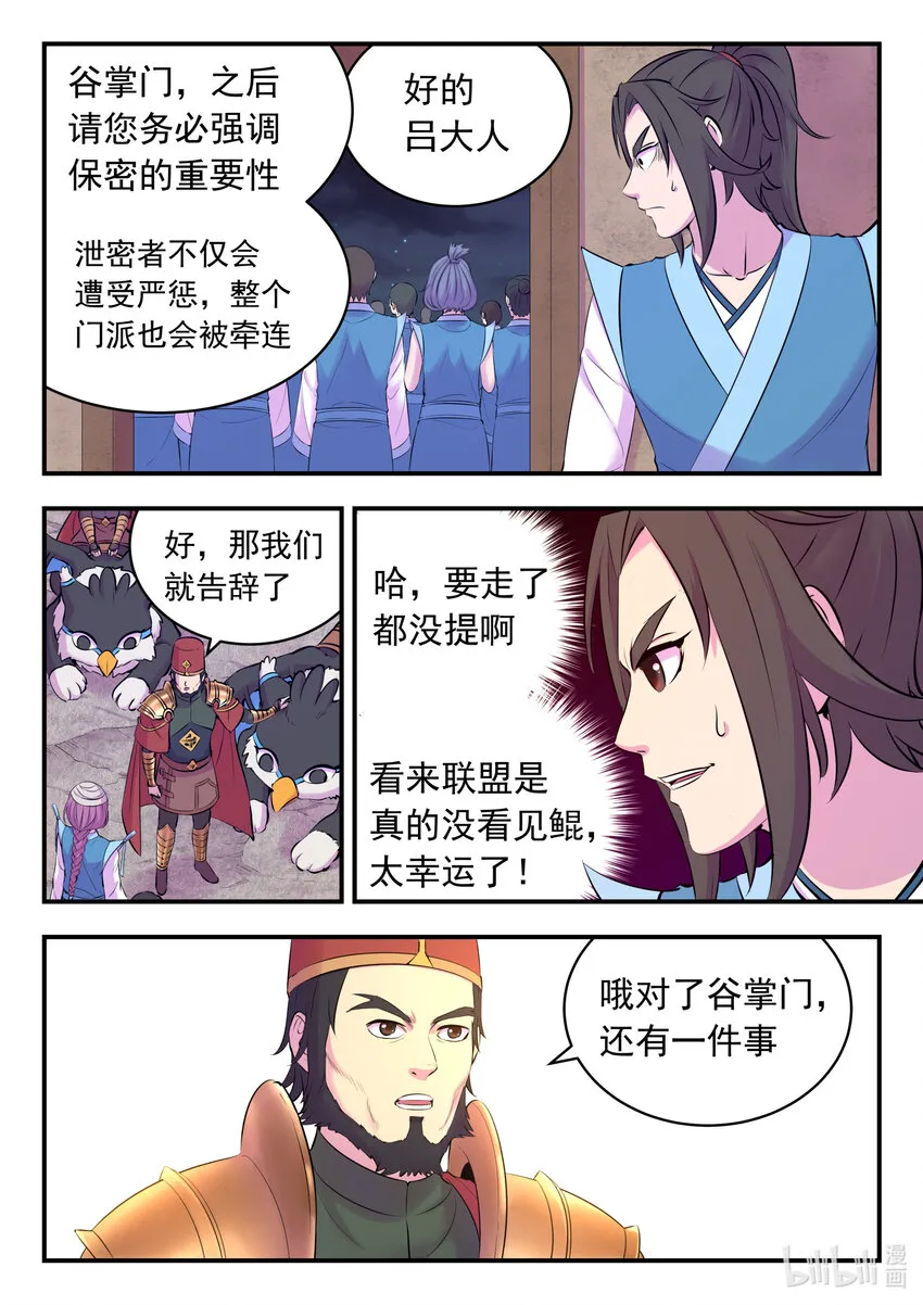 130 鲲暴露了!_ 第21页