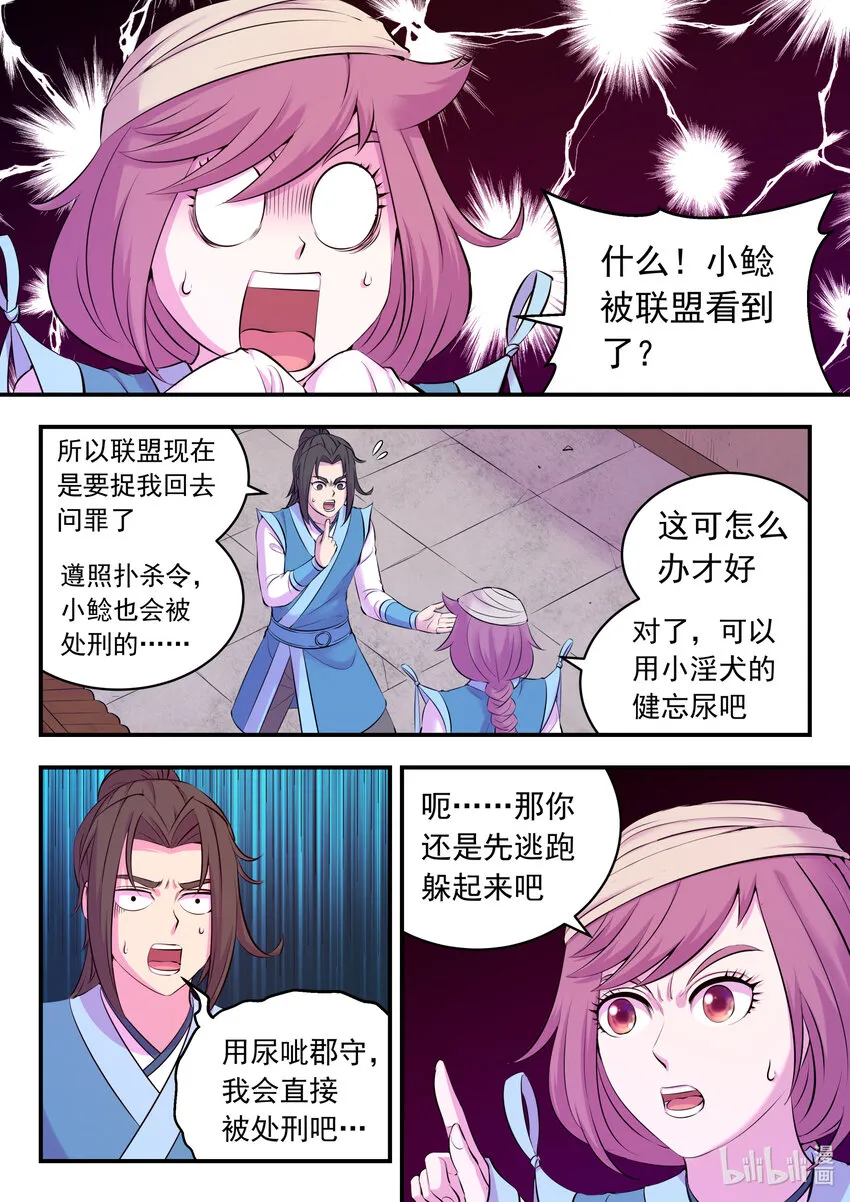 131 将计就计 第3页