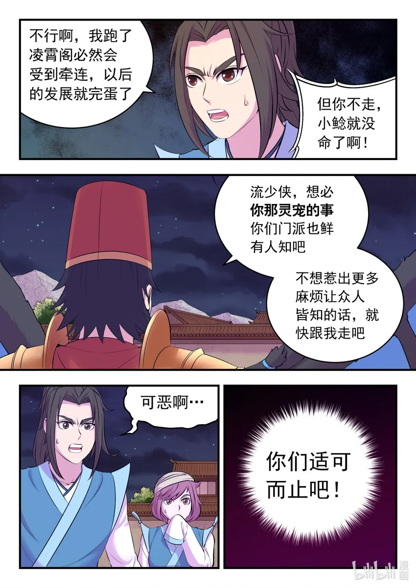 131 将计就计 第4页