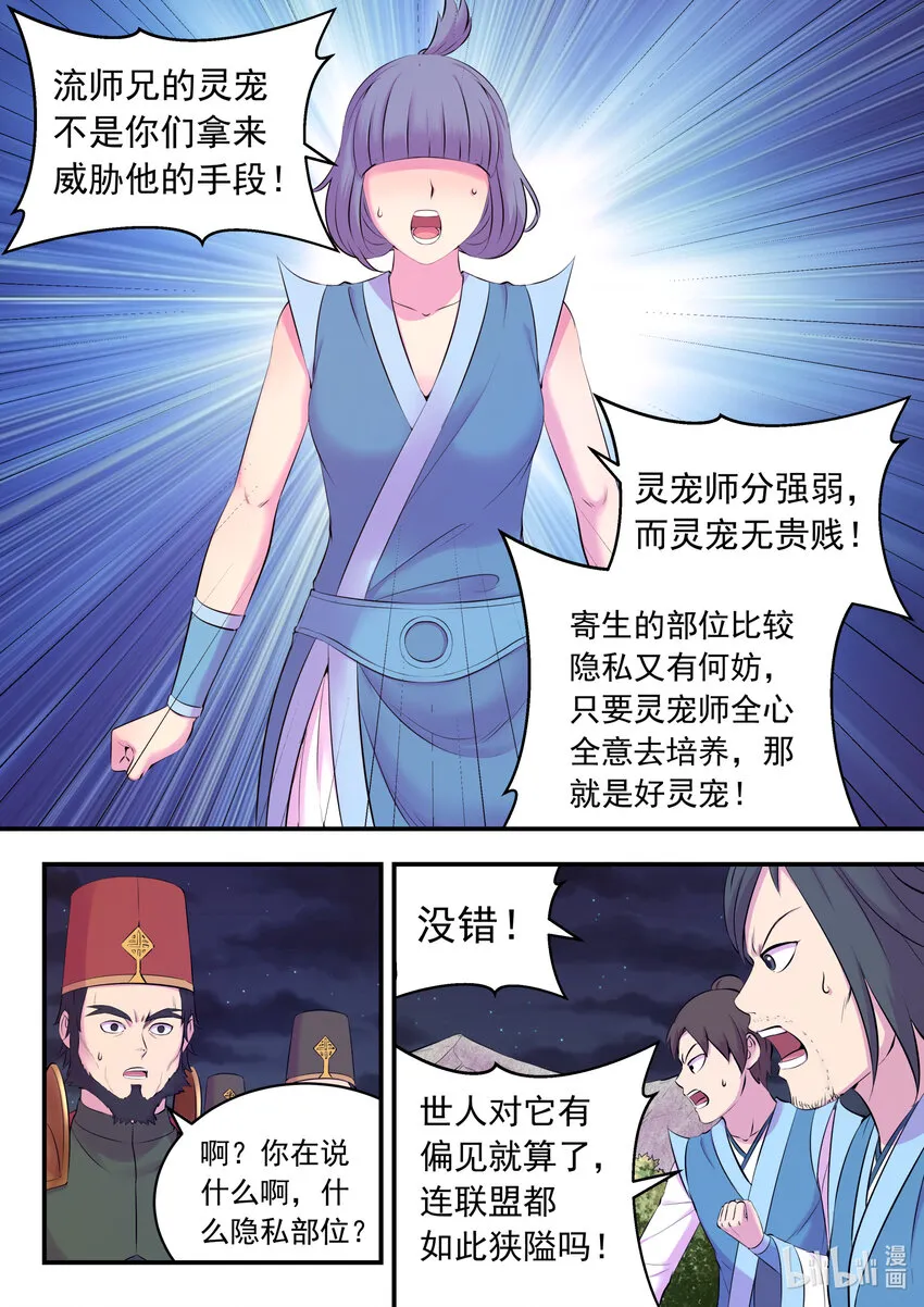 131 将计就计 第5页