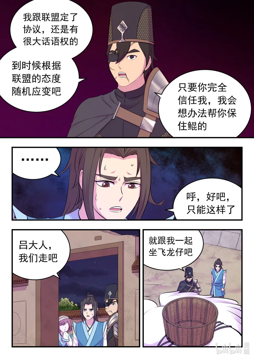 131 将计就计 第8页