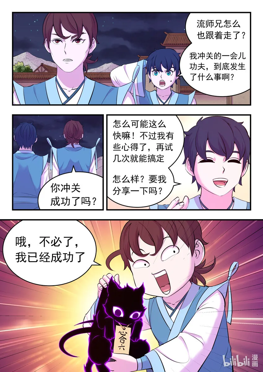131 将计就计 第10页