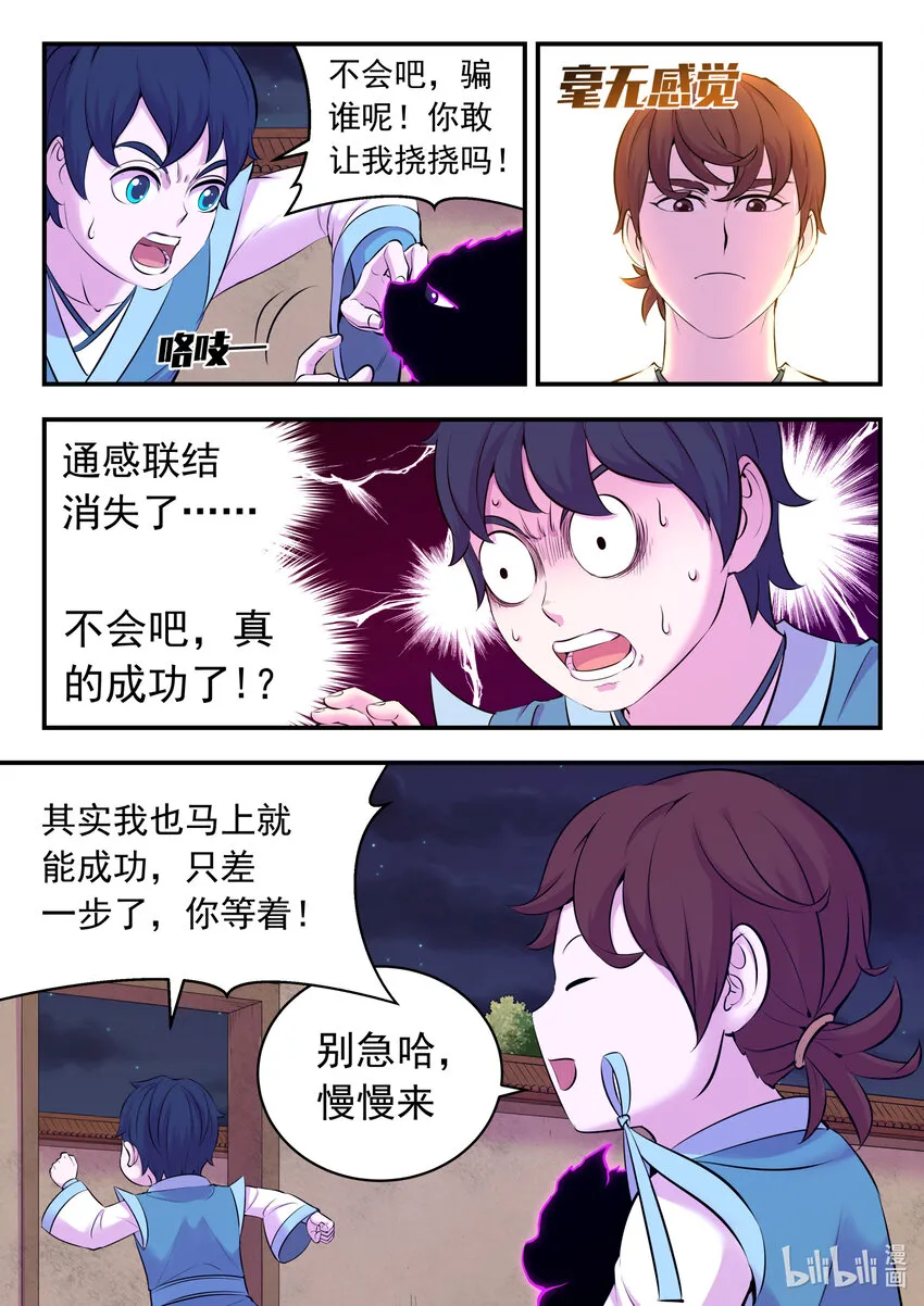 131 将计就计 第11页
