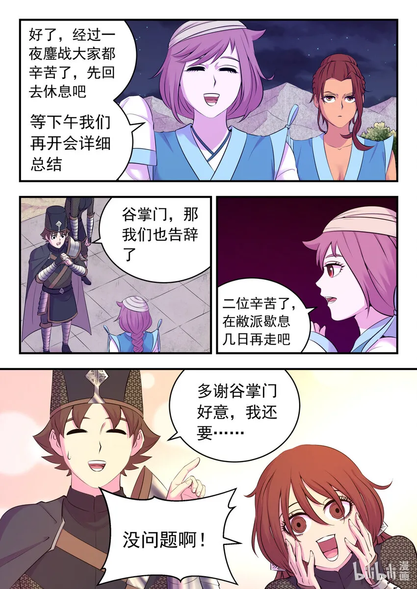 131 将计就计 第12页