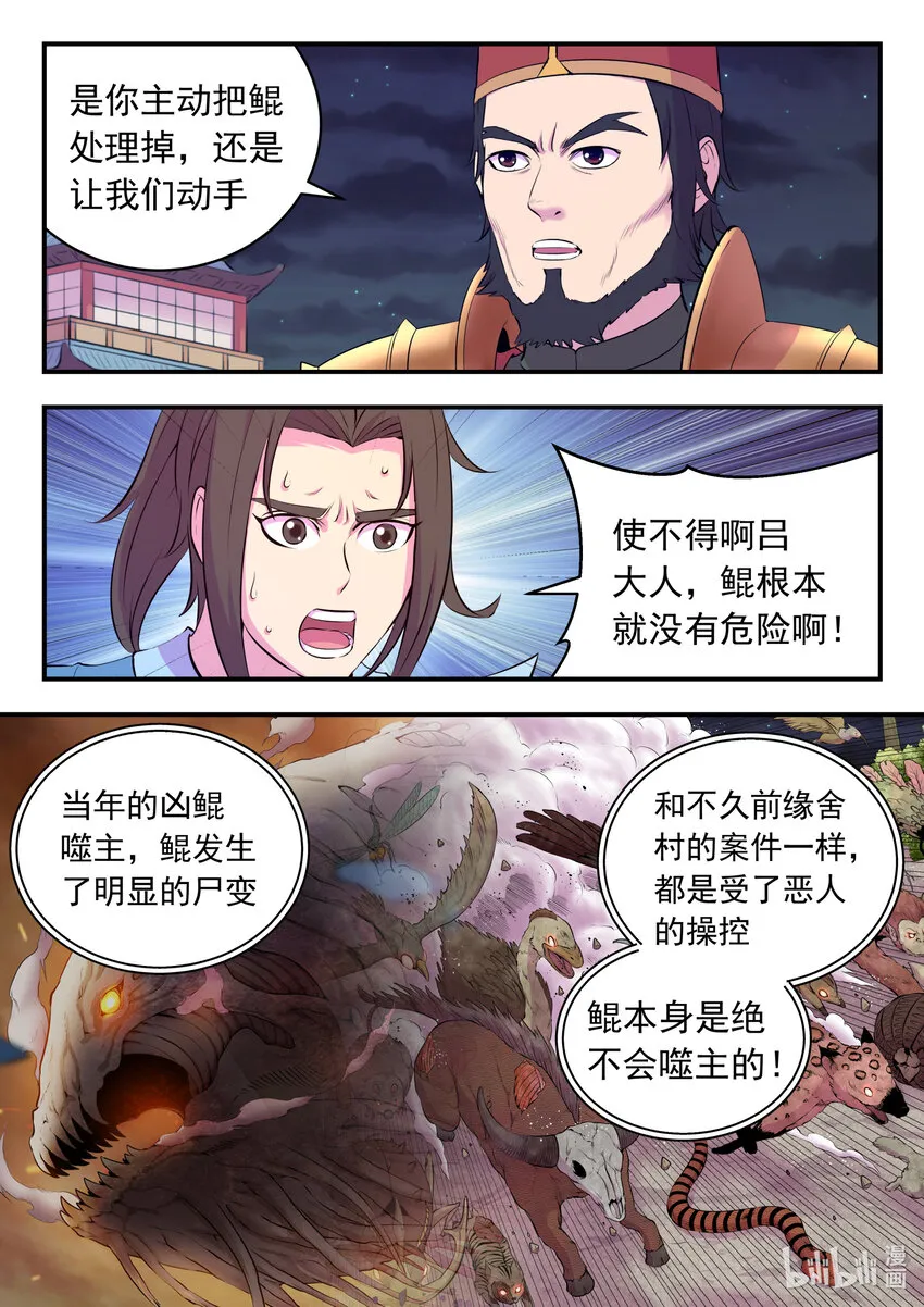 131 将计就计 第15页