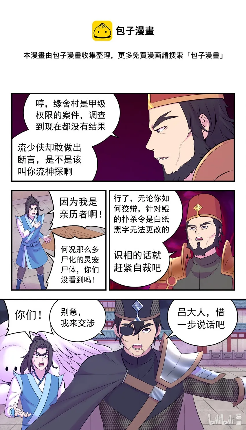 131 将计就计 第16页