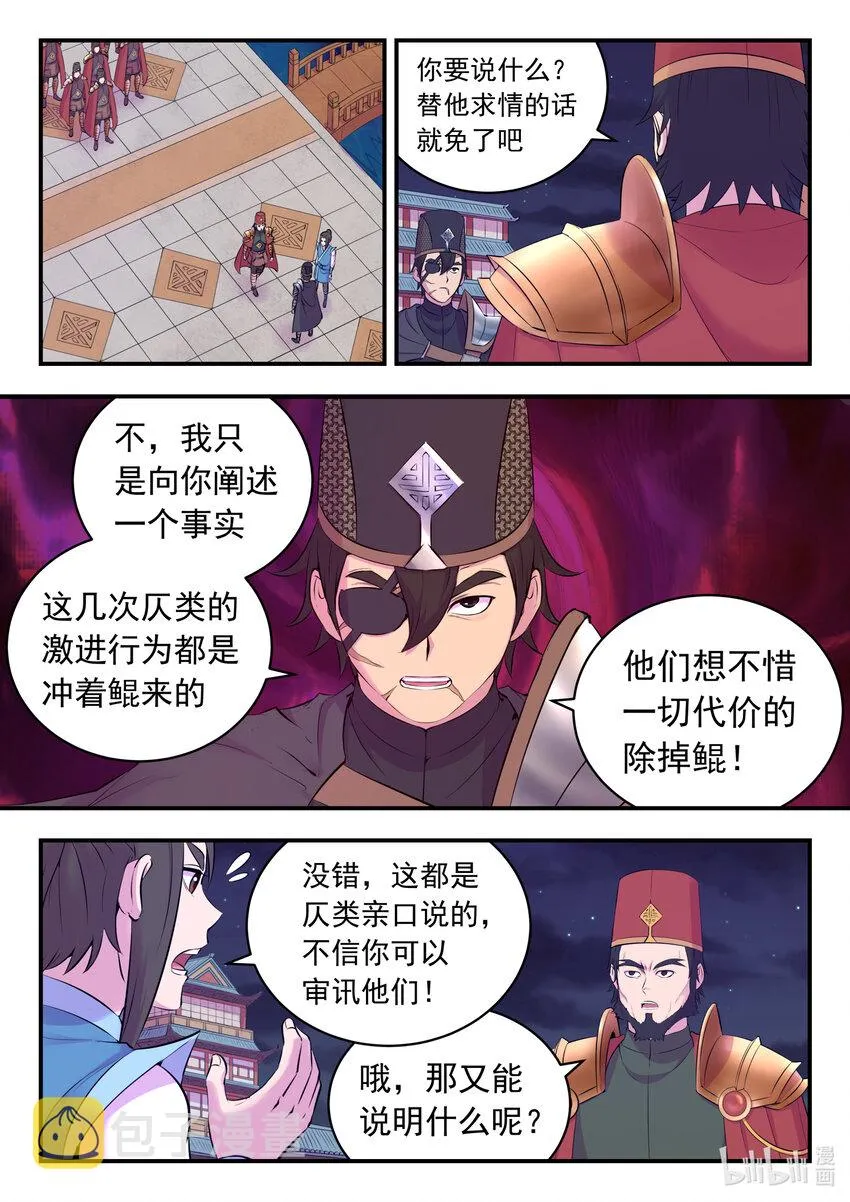131 将计就计 第17页