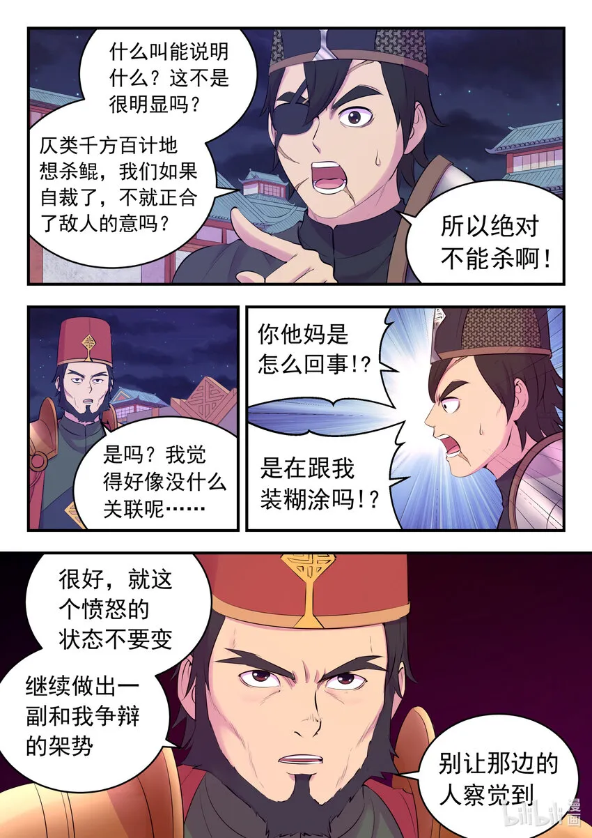 131 将计就计 第18页