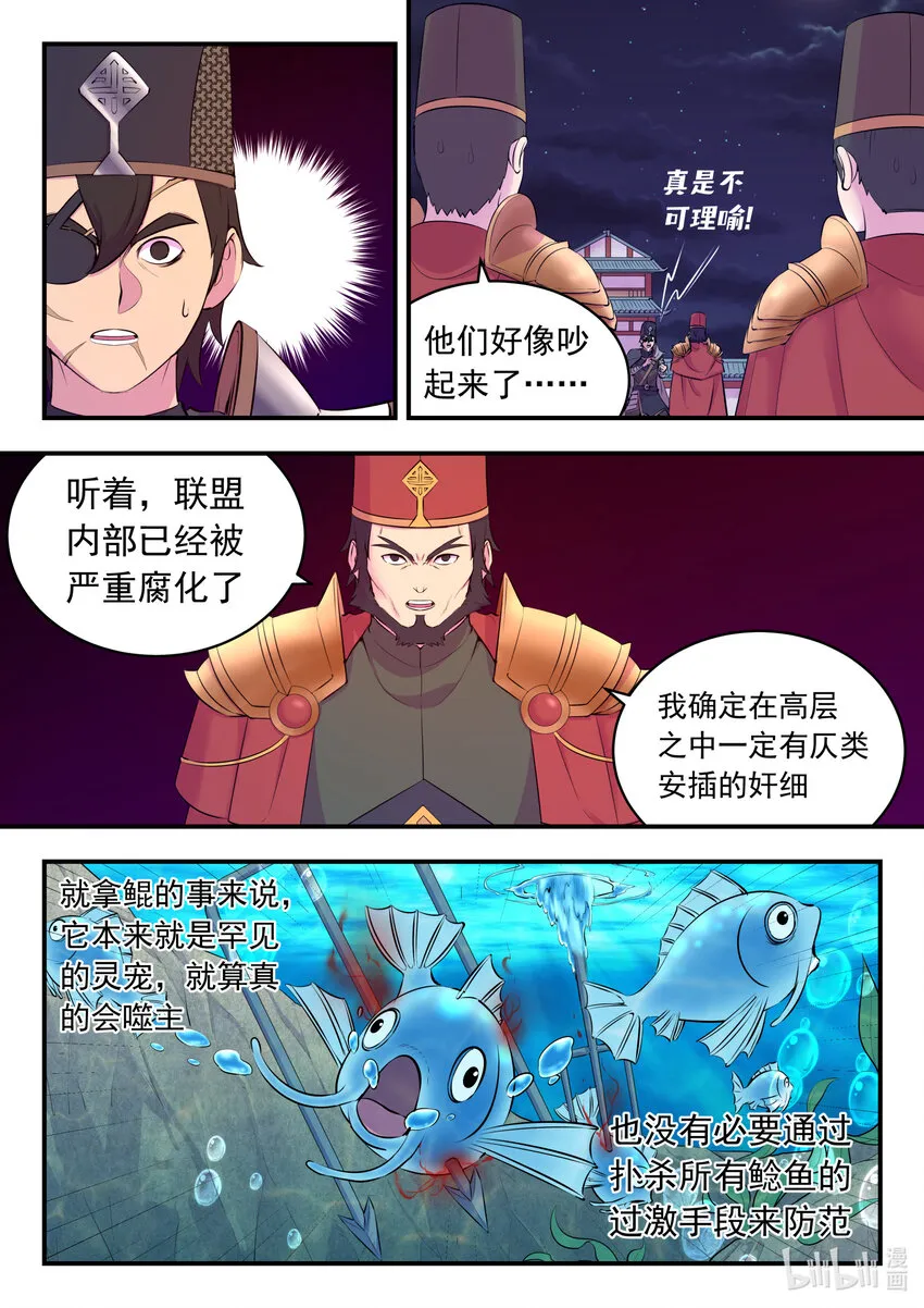 131 将计就计 第19页