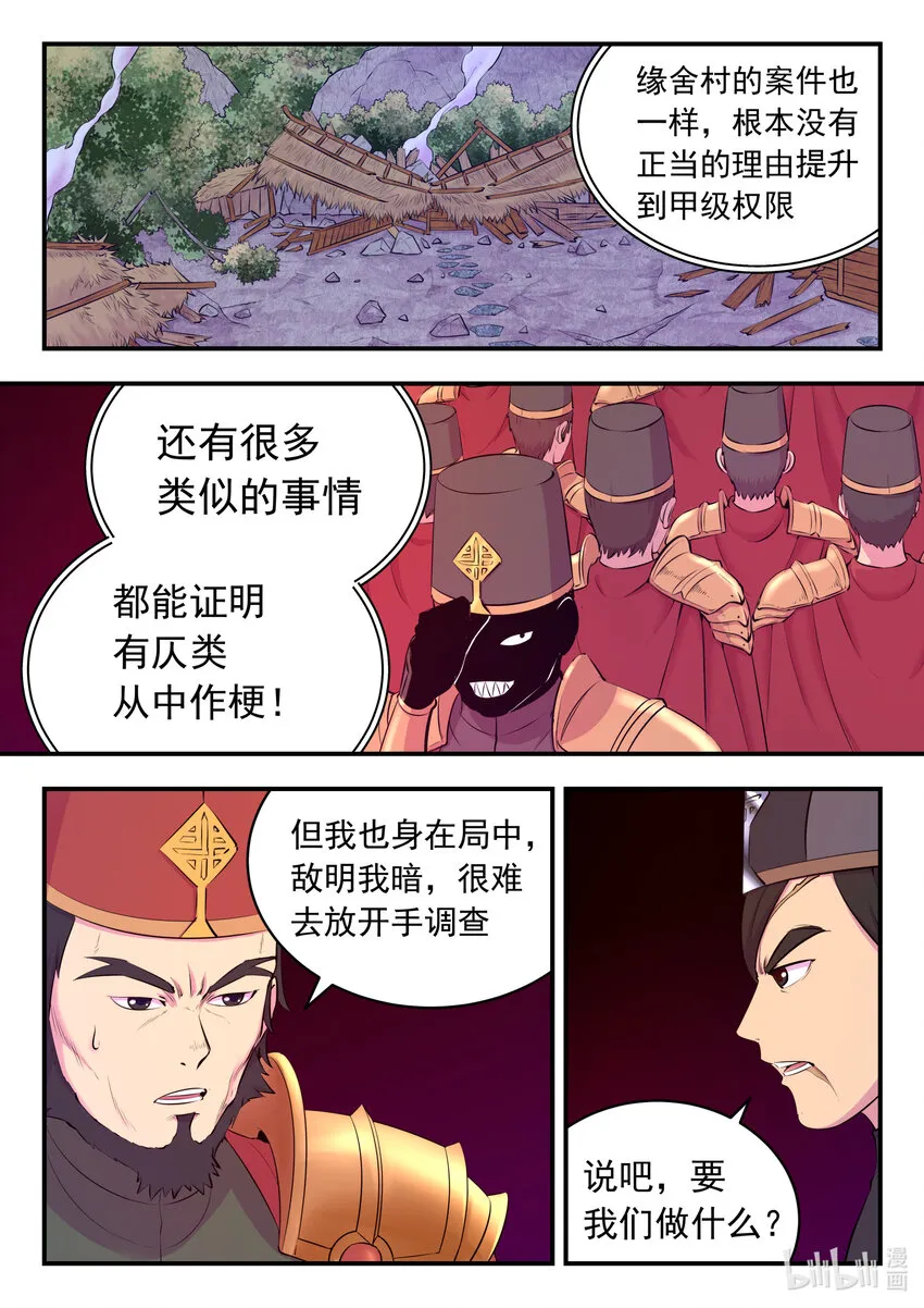131 将计就计 第20页