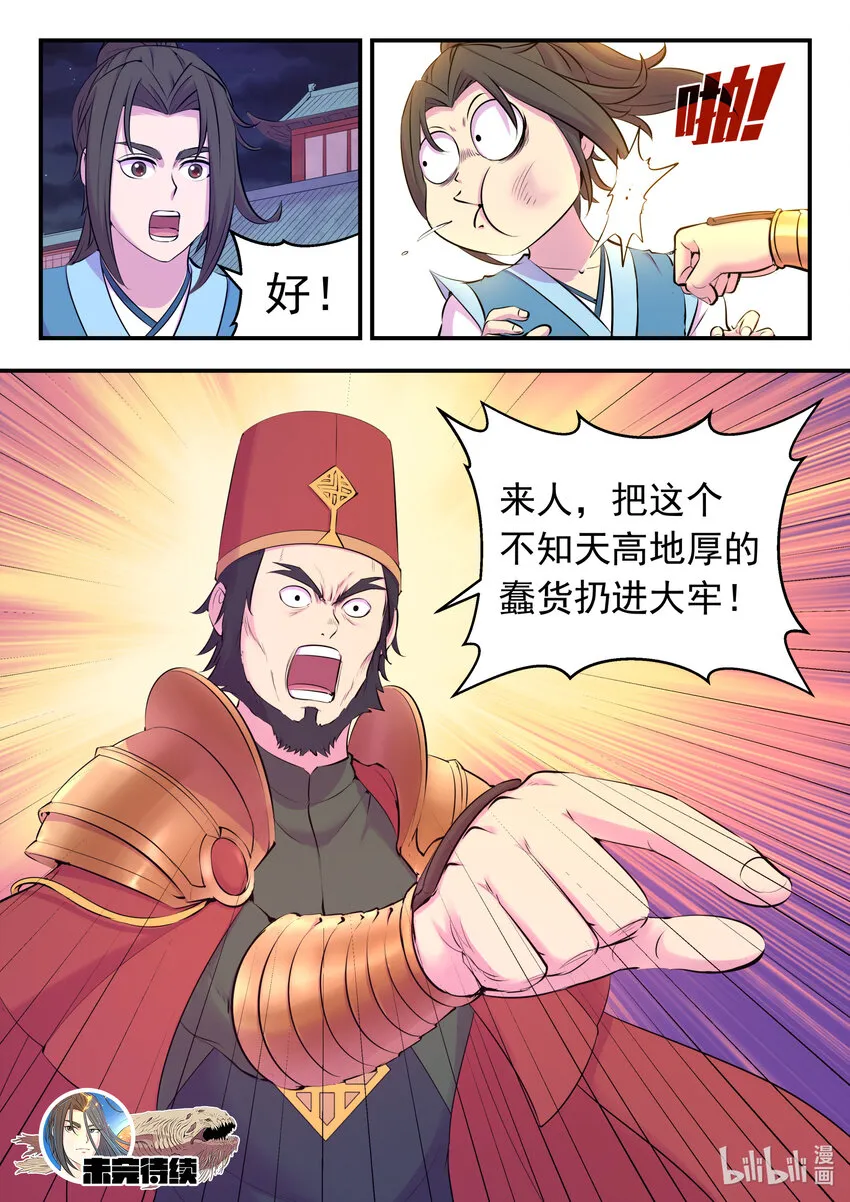 131 将计就计 第22页