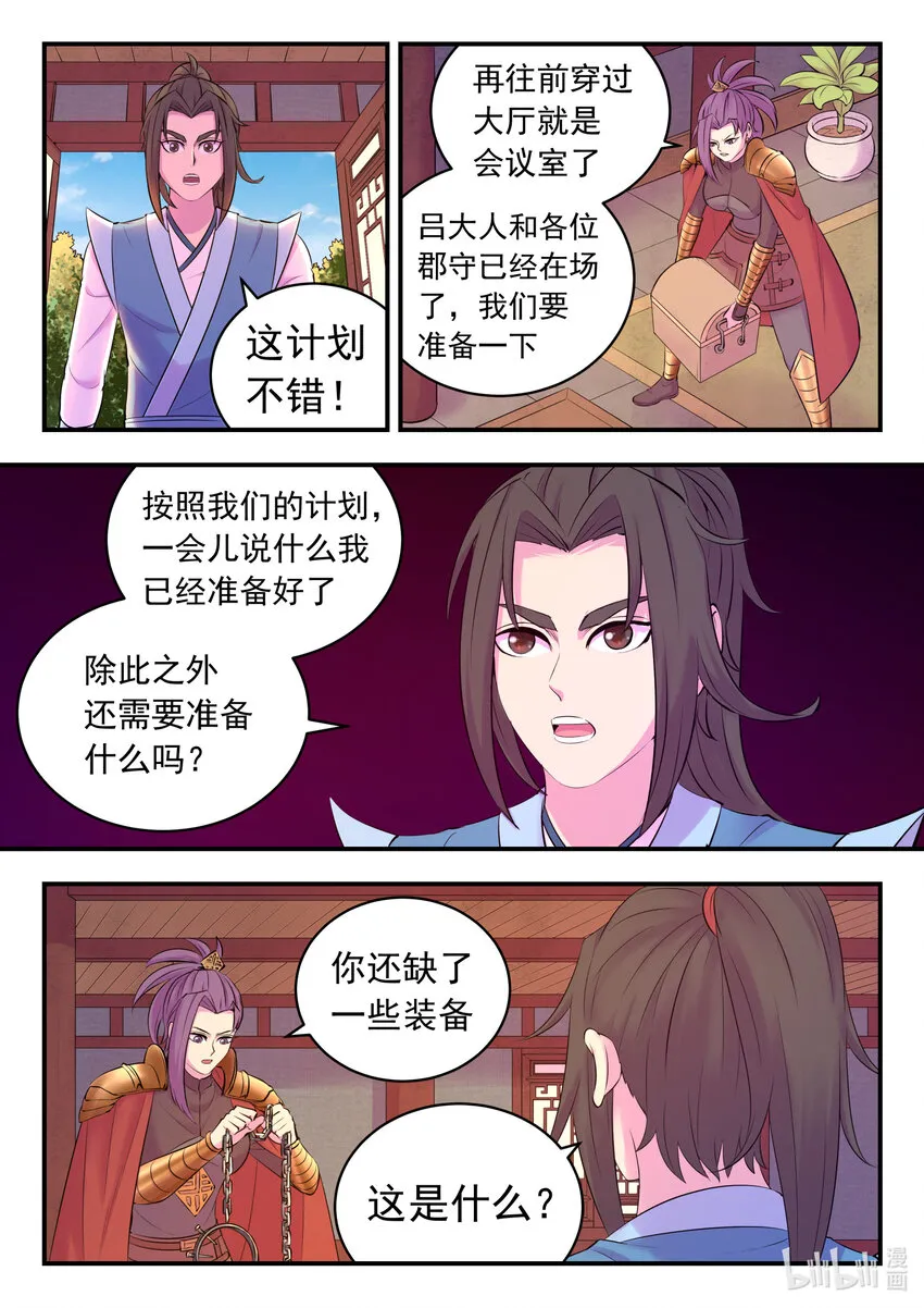 132 五郡联合会议 第11页
