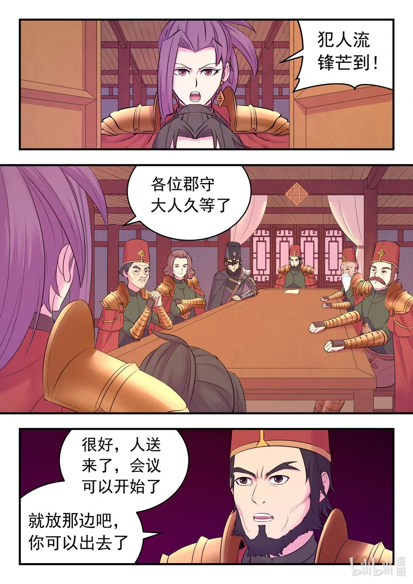 132 五郡联合会议 第13页
