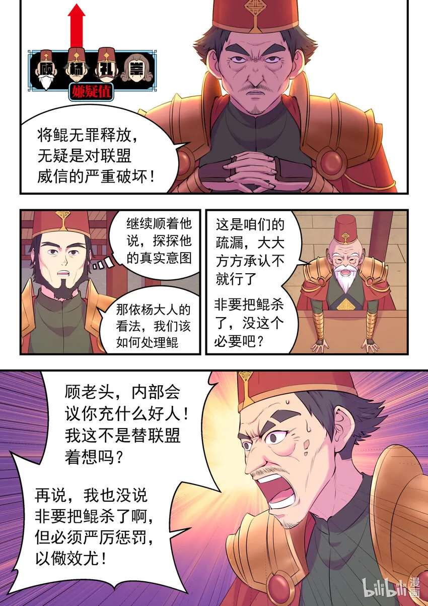 133 谁是仄类奸细 第2页