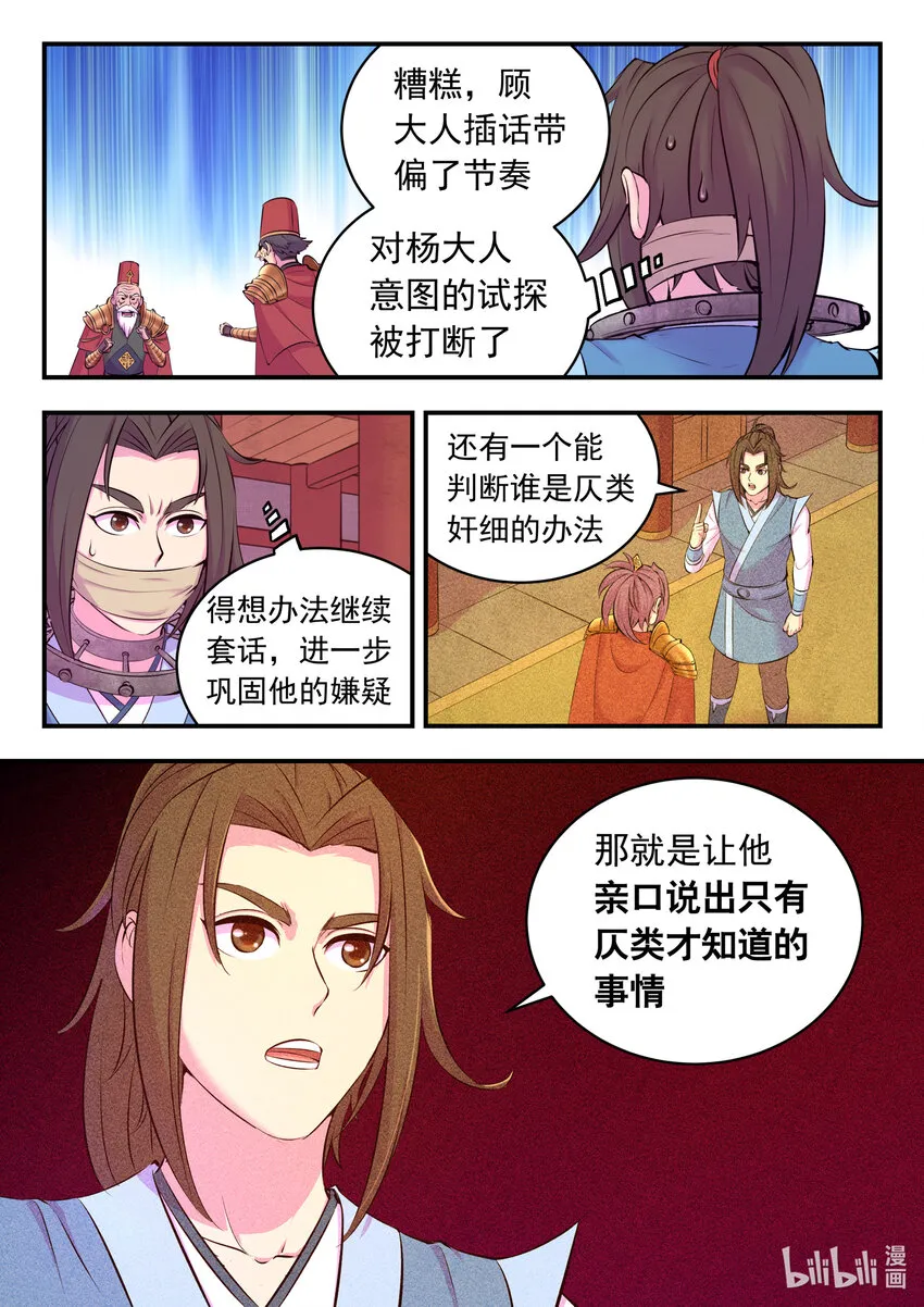 133 谁是仄类奸细 第3页