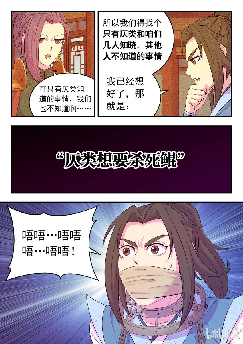 133 谁是仄类奸细 第4页