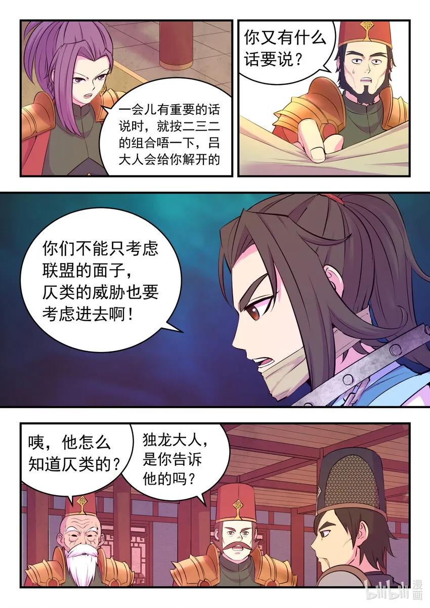 133 谁是仄类奸细 第5页