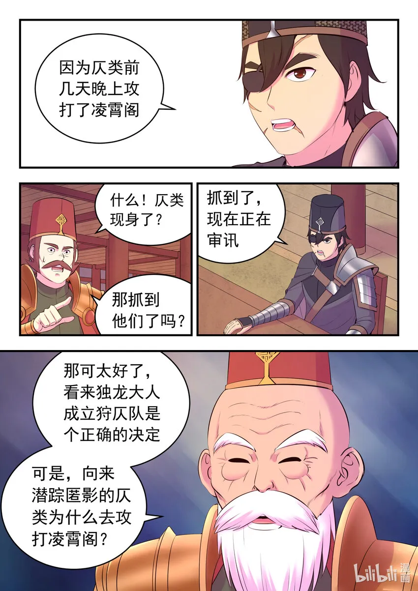 133 谁是仄类奸细 第6页