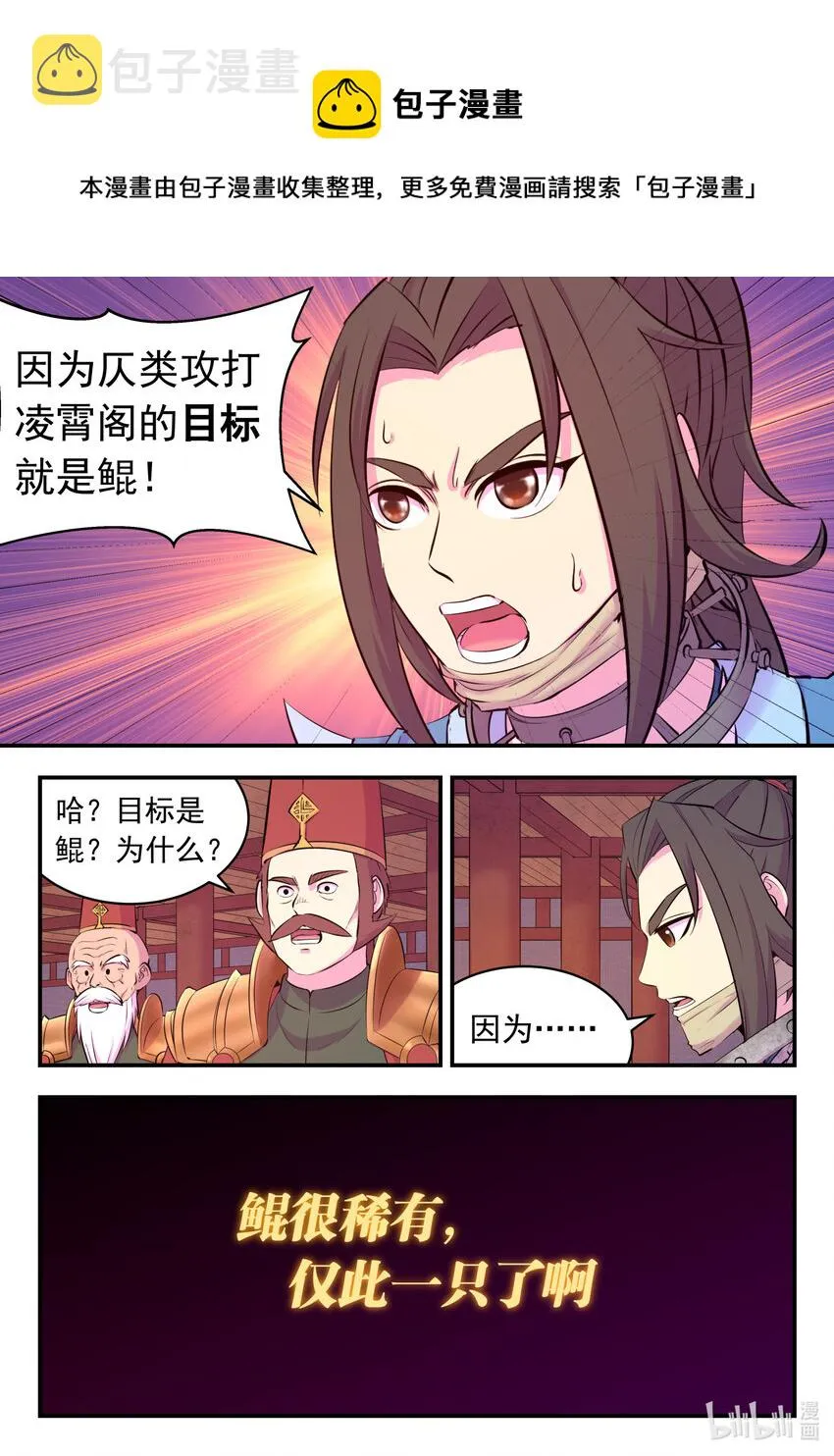 133 谁是仄类奸细 第7页
