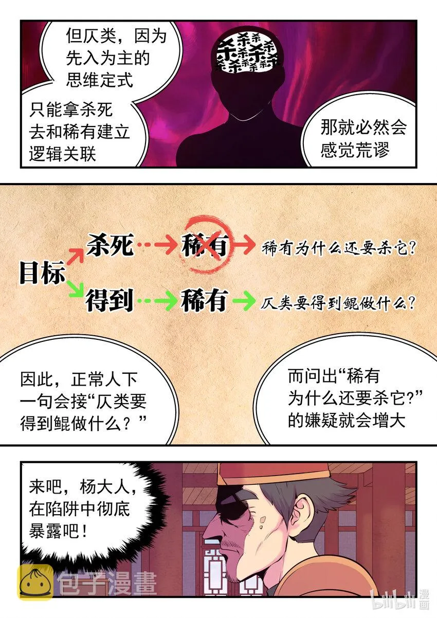 133 谁是仄类奸细 第9页