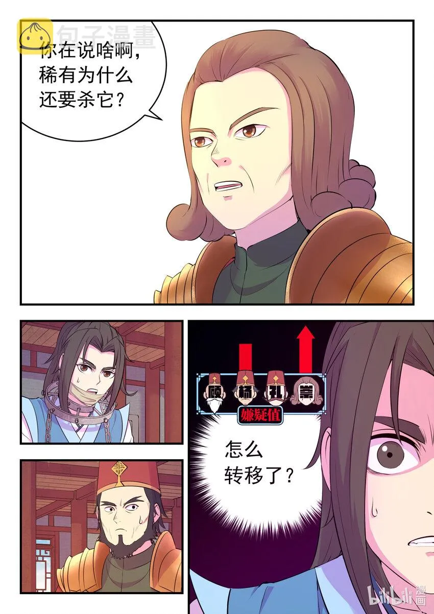 133 谁是仄类奸细 第10页