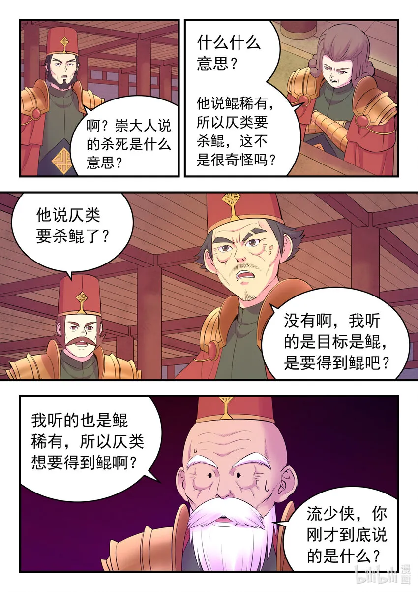 133 谁是仄类奸细 第11页