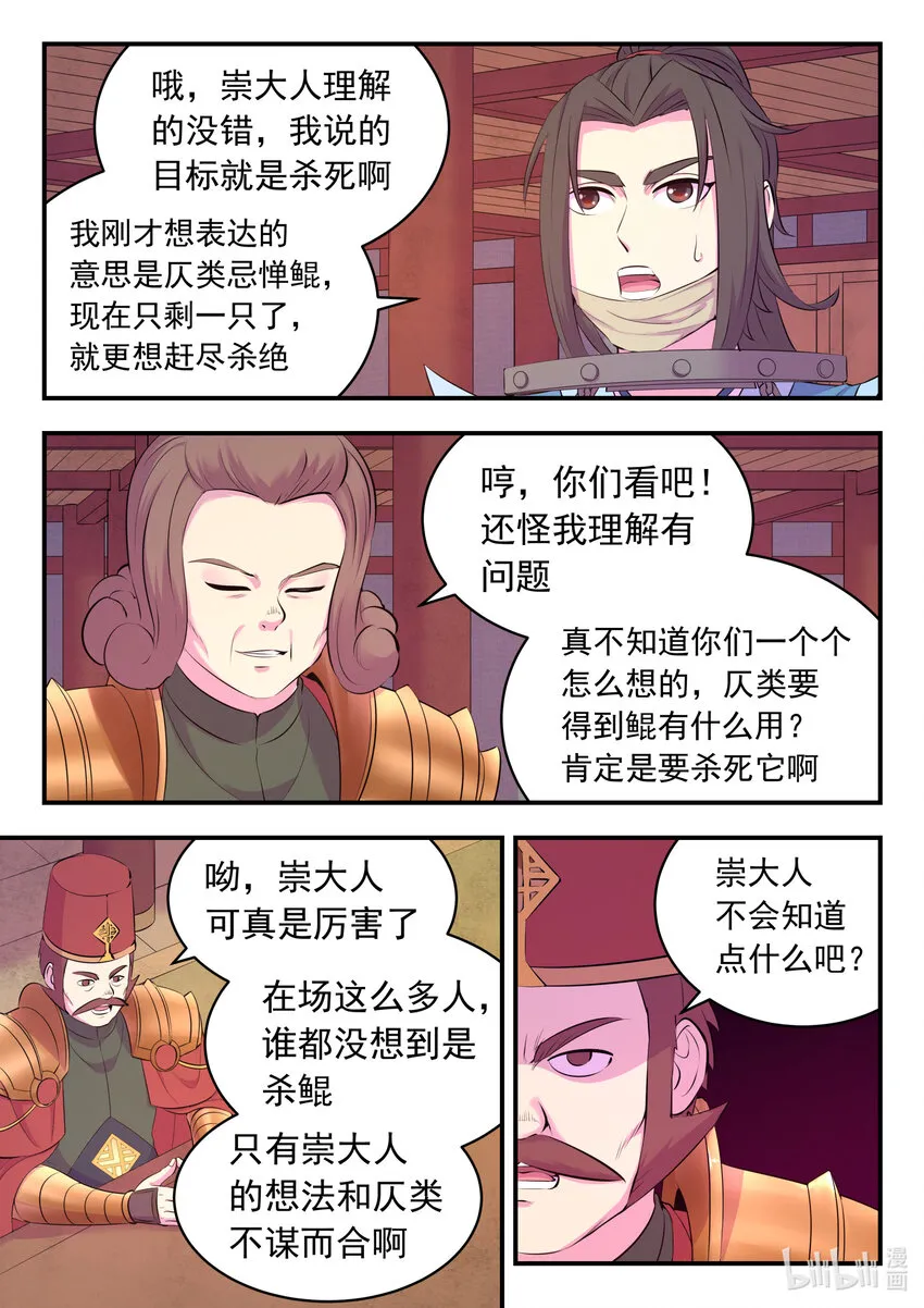 133 谁是仄类奸细 第12页