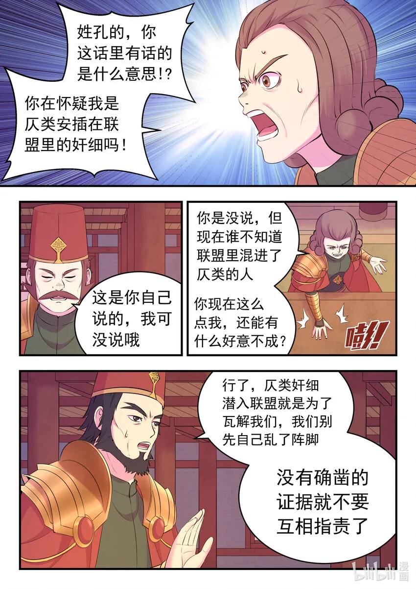 133 谁是仄类奸细 第13页