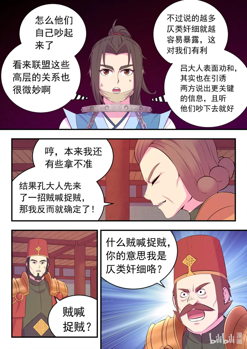 133 谁是仄类奸细 第14页