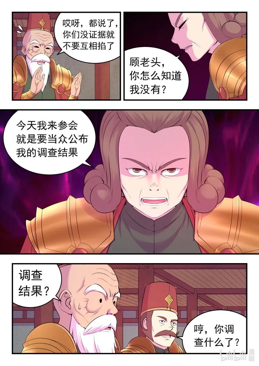 133 谁是仄类奸细 第15页
