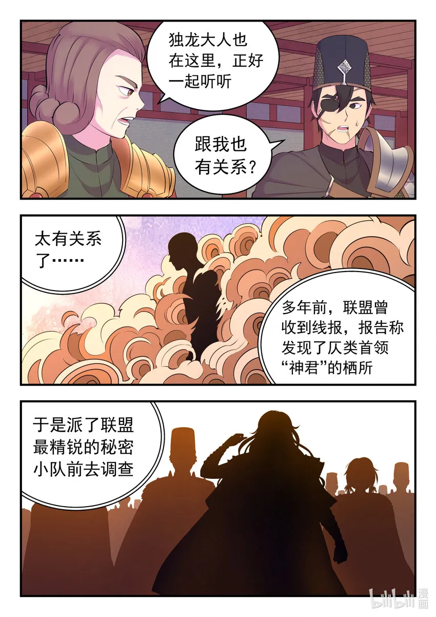 133 谁是仄类奸细 第16页