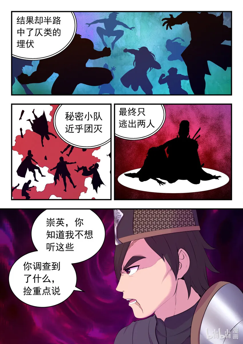 133 谁是仄类奸细 第17页