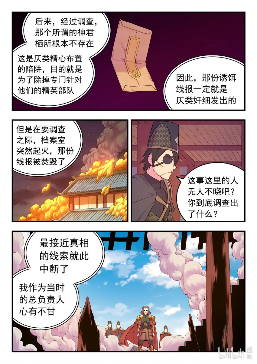 133 谁是仄类奸细 第18页