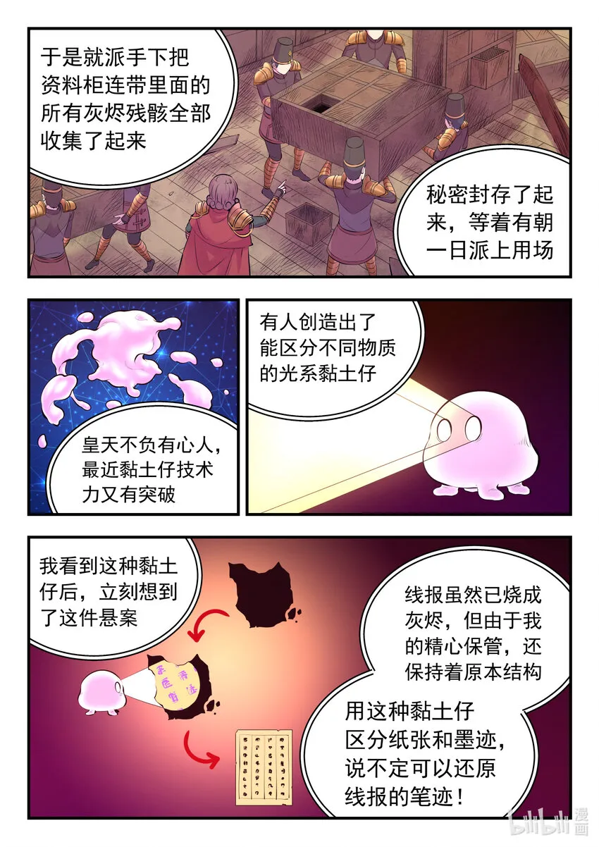 133 谁是仄类奸细 第19页