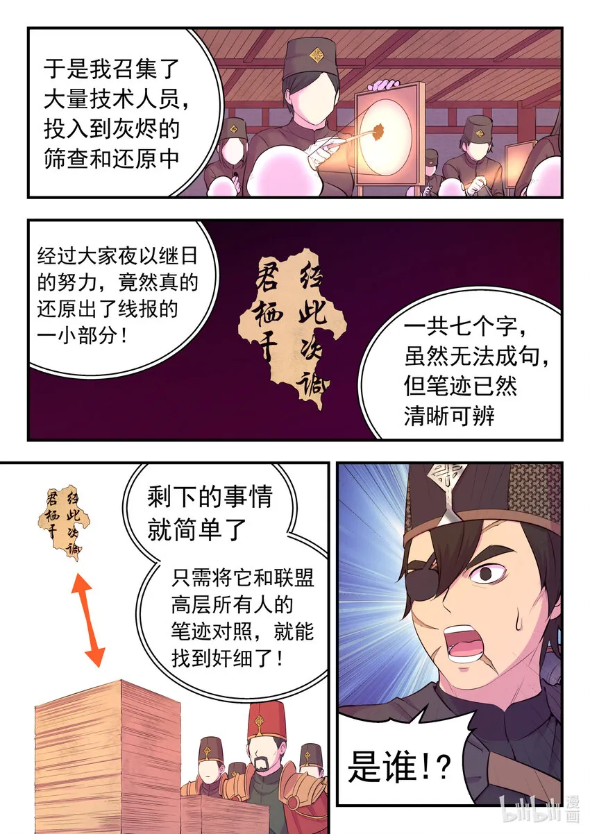 133 谁是仄类奸细 第20页