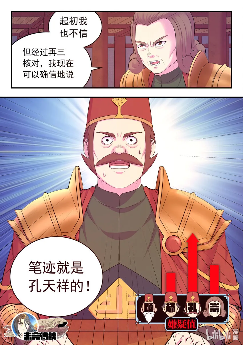 133 谁是仄类奸细 第21页