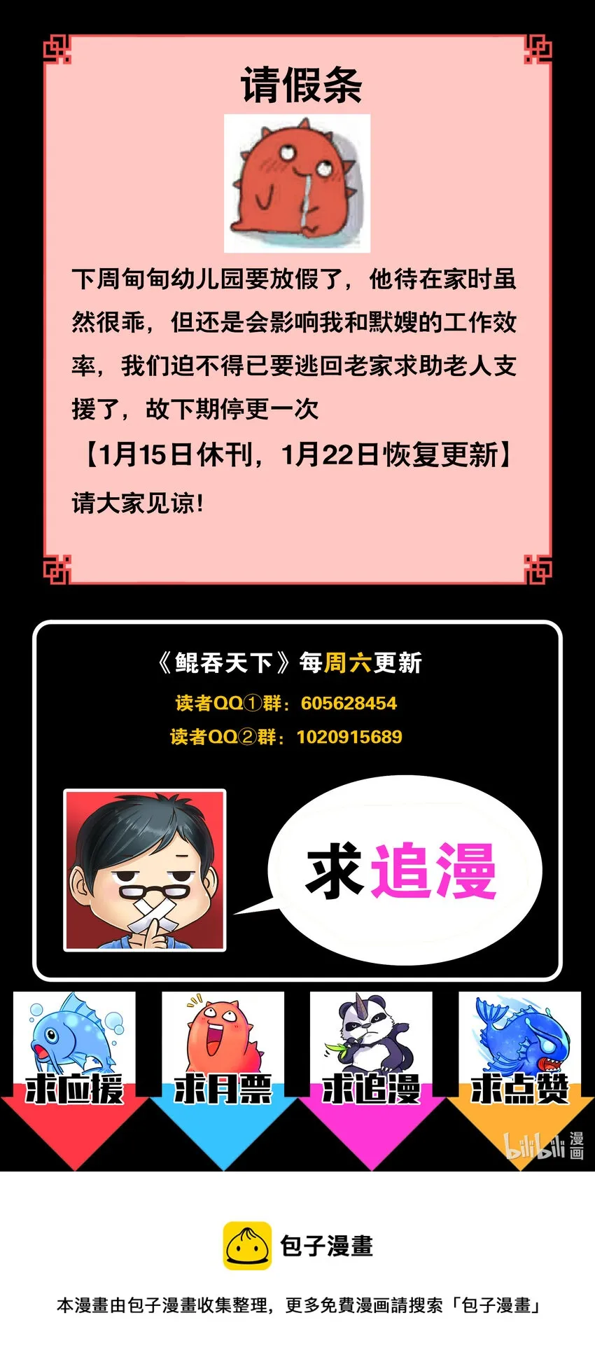 133 谁是仄类奸细 第22页