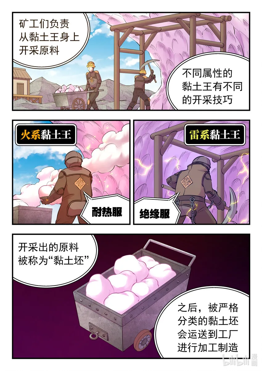 136 黏土王开采场 第9页