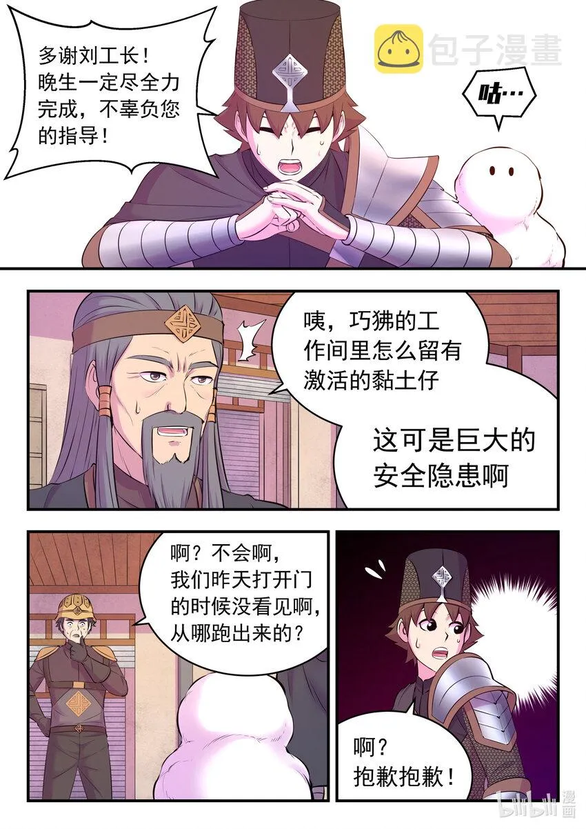 136 黏土王开采场 第20页