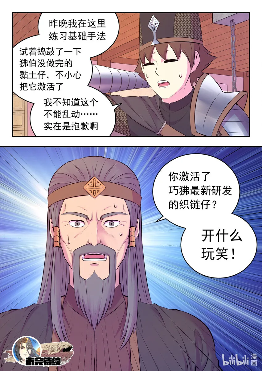 136 黏土王开采场 第21页