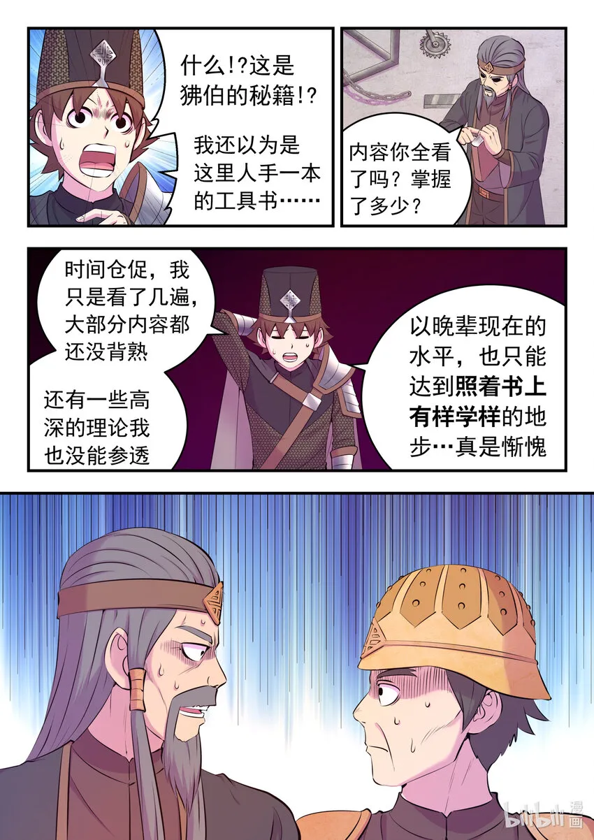 137 精细操控能力 第11页