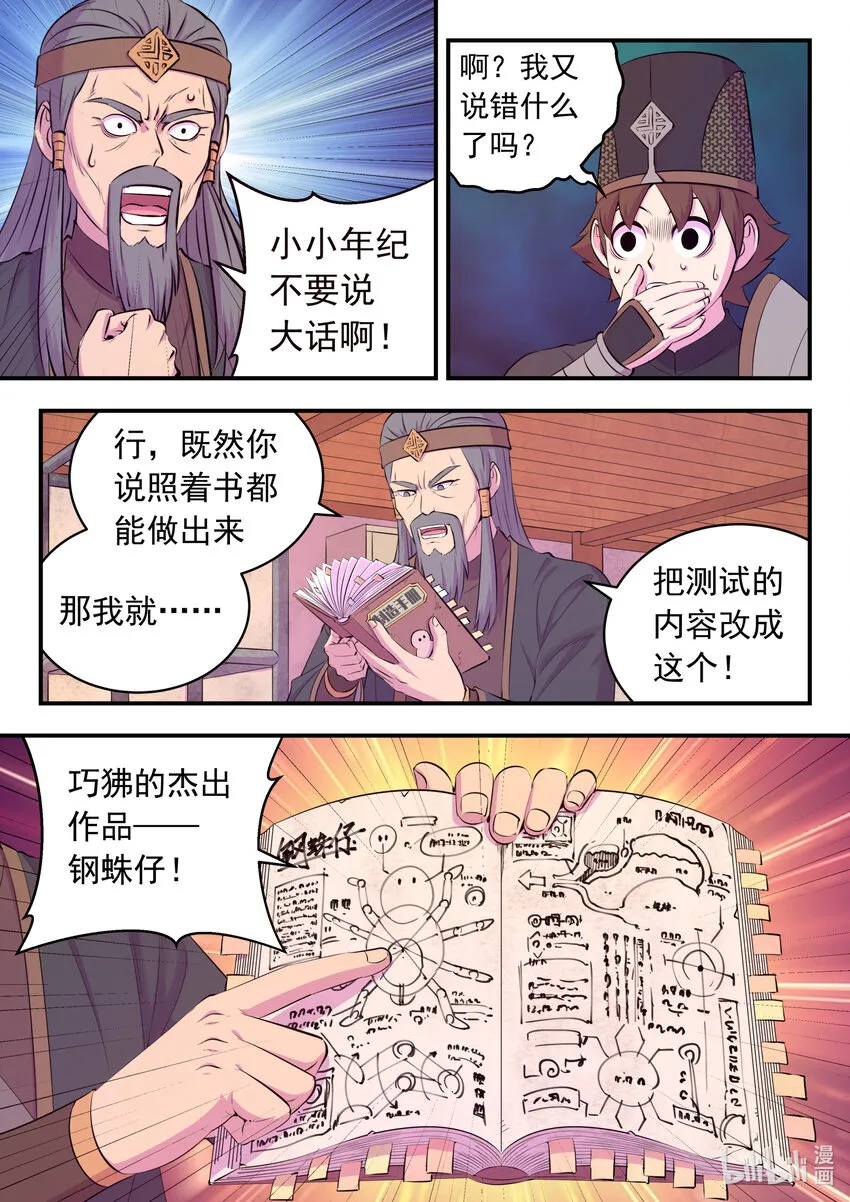 137 精细操控能力 第12页