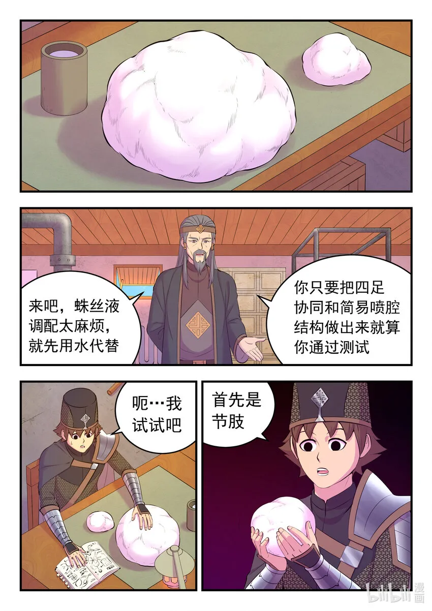 137 精细操控能力 第14页