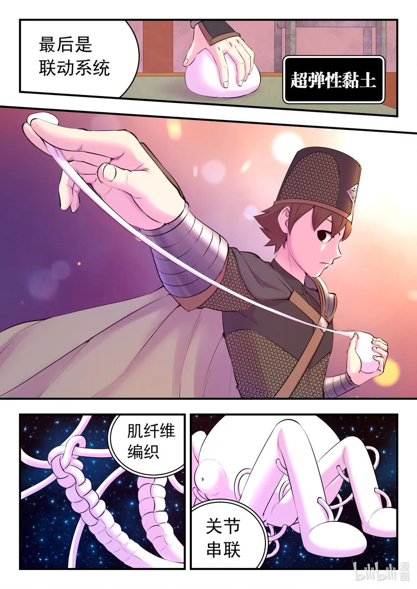 137 精细操控能力 第18页