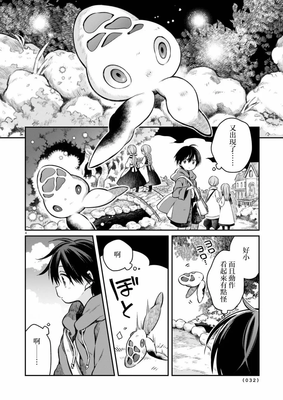 第1话 第4页