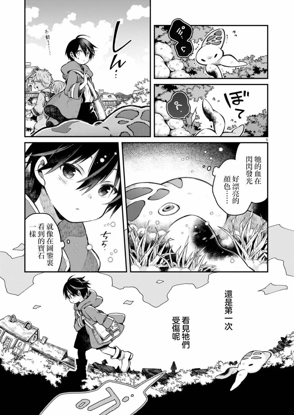 第1话 第5页
