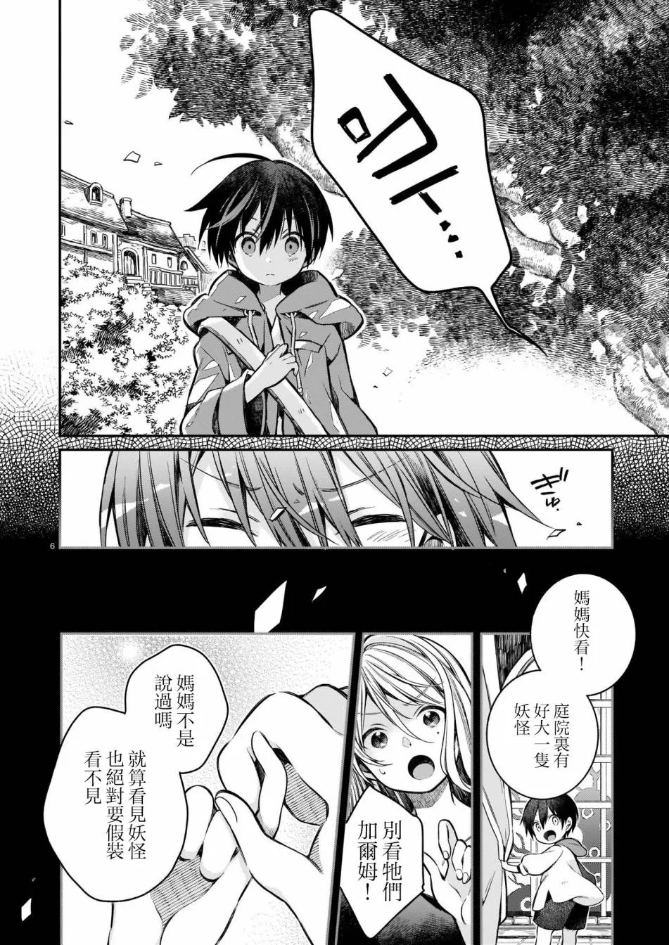 第1话 第6页