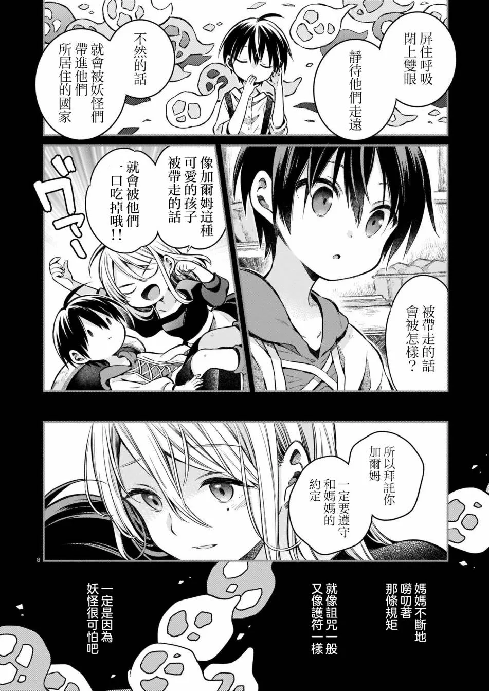 第1话 第8页