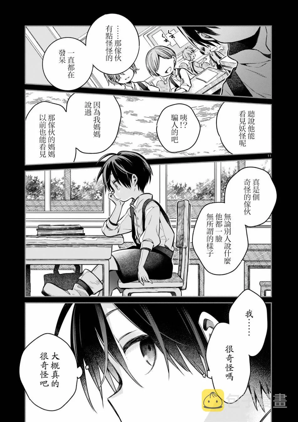 第1话 第11页